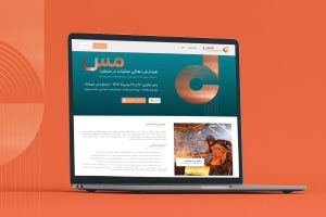 آغاز به کار وبسایت همایش