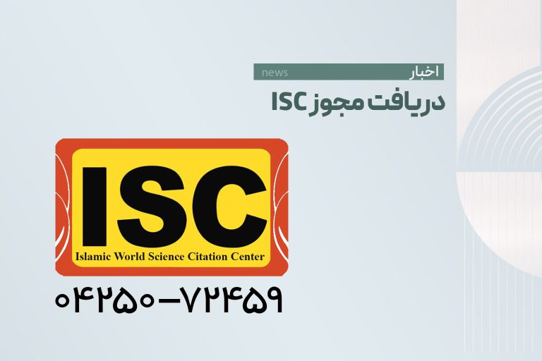 دریافت مجوز ISC برای همایش تعالی عملیات در صنعت مس
